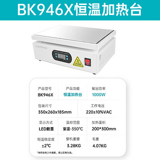 BAKONBaKon白光恒温加热台数显预热平台LED手机维修拆屏返修台 BK946X