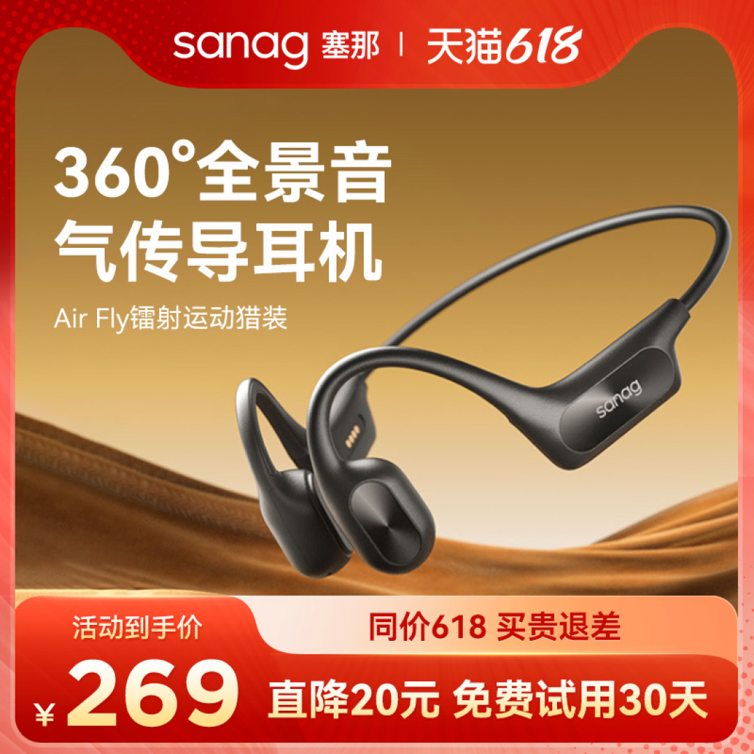 运动好搭档-sanag塞那A50全景音开放式气传导AI运动耳机
