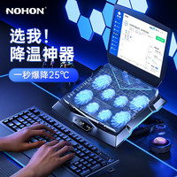 诺希（NOHON）笔记本散热器游戏本平板电脑支架大风力水冷半导体适用于外星人戴尔惠普联想小米笔记本 无声电机+五档液晶数显调节+RGB灯效