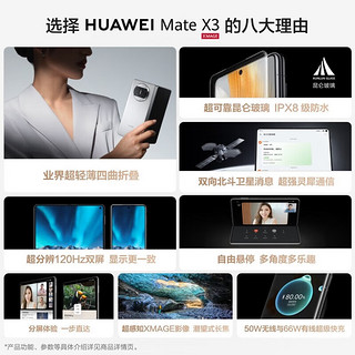 华为/HUAWEI Mate X3 折叠屏手机 超轻薄 超可靠昆仑玻璃 超强灵犀通讯 羽砂紫 256GB 官方标配