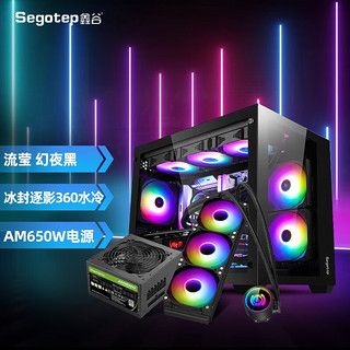 Segotep 鑫谷 机箱台式机流萤 海景房机箱电脑（支持M-ATX/顶置360水冷位/9个风扇位/双面钢化玻璃） 流莹黑机箱+360水冷黑+650W电源黑套装