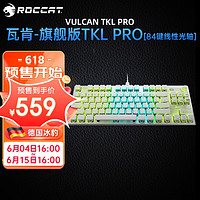 冰豹 德国ROCCAT瓦肯VULCAN 游戏背光机械键盘（电竞游戏键盘 吃鸡键盘 笔记本电脑键盘） 旗舰版TKL PRO-白色(84键RGB)线性光轴