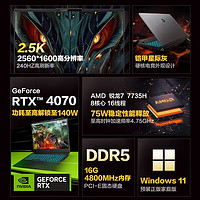 机械革命 蛟龙16S 16英寸游戏本（R7-7840H、16GB+1T、RTX4060、2.5K、240Hz）