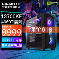 技嘉（GIGABYTE） 13700kf304070ti/4080/4090电竞台式组装电脑水冷主机 配二：13700KF+4060TI魔鹰/DDR5