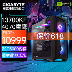GIGABYTE 技嘉 13700KF+4070魔鹰/DDR5 台式主机 组装电脑