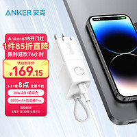 Anker安克充电宝充电器二合一30W能量棒PD快充移动电源适用于iPhone14苹果13/12手机 极光白-30W二合一充-5000mAh