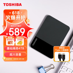 东芝 4TB 移动硬盘 READY B3系列 USB3.2 Gen1 2.5英寸