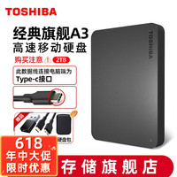 东芝(TOSHIBA) 2t移动硬盘1t 4t定制刻字高速USB3.2连接手机OTG 兼容Mac 东芝A3 Type-C数据线 2TB