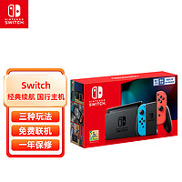 Nintendo 任天堂 国行 Switch 游戏主机 续航增强版 红蓝