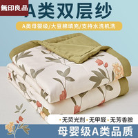 MUJI 無印良品 A类母婴级双层纱麻夏被 150x200cm
