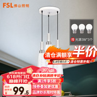 FSL 佛山照明 餐吊灯 悦韵3头长吊灯-50131