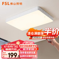 佛山照明(FSL)客厅灯吸顶灯led灯具套餐三室两厅现代简约卧室书房全屋套餐54029 客厅灯90*60cm-72W无极调光