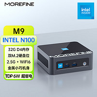 MOREFINE 摩方 M9迷你主机准系统金属机身，N100，最高32G内存，两个M.2盘位