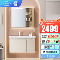 JOMOO 九牧 卫生间浴室柜洗脸盆柜组合奶油风百搭简约陶瓷一体盆洗漱台A2729 90CM智能美妆柜-无龙头