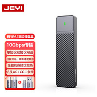 JEYI佳翼斑马m2固态移动硬盘盒nvme/sata双协议M.2外接typec读取