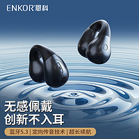 enkor 恩科 EW12 蓝牙耳机
