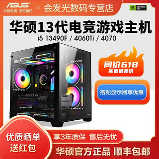 ASUS 华硕 i5 12400F//RTX4060Ti/游戏组装机DIY台式电脑主机