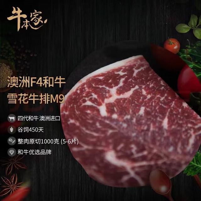 牛本家 澳洲进口和牛M9雪花牛排5-6片1KG装谷饲450天原切无拼接冷冻牛肉