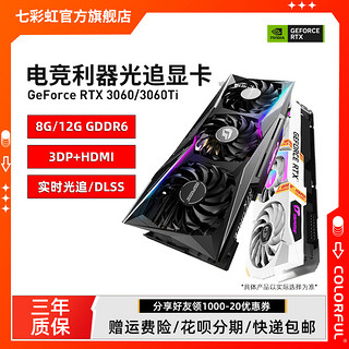 七彩虹RTX3060ti 4060ti 8G火神AD电竞台式机电脑g6x游戏独立显卡 战斧 RTX 3060 Ti DUO G6X 8GB