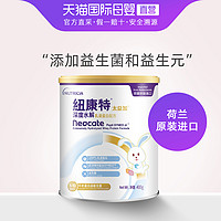 Neocate 纽康特 太益加含乳糖HMO深度水解乳清蛋白配方1-10岁*4