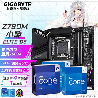 英特尔13代Z790主板CPU套装 Z790M AORUS ELITE 小雕