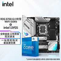 移动端、京东百亿补贴：intel 英特尔 第13代 i5 搭华硕B760Z790主板CPU套装 华硕ROG B760-G