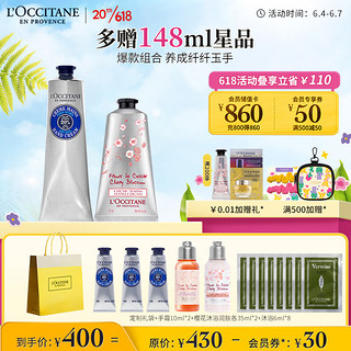 欧舒丹护手霜礼盒（乳木果150ml+樱花75ml）滋润保湿送男女友礼物