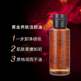 植村秀 臻萃养肤洁颜油 50ml*2瓶