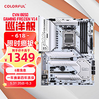 COLORFUL 七彩虹 CVN B650 GAMING FORZEN V14 主板 支持