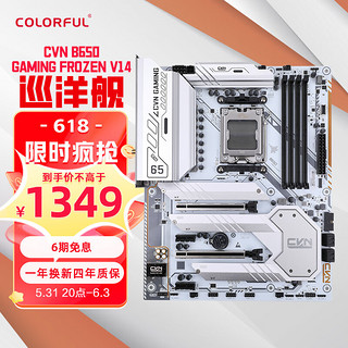 COLORFUL 七彩虹 CVN B650 GAMING FORZEN V14 主板 支持