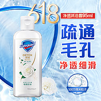 Safeguard 舒肤佳 山茶花沐浴露女男保湿滋润持久留香沐浴乳液旅行装95ml