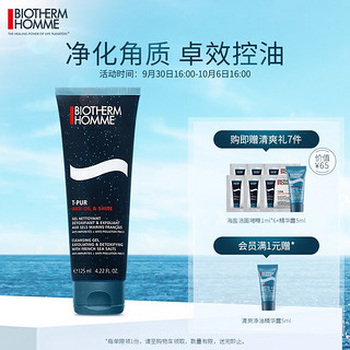 BIOTHERM 碧欧泉 法国碧欧泉（BIOTHERM）男士清爽净油海盐洁面啫喱 125ML