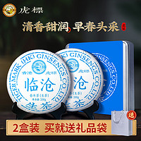 虎标 临沧普洱 生茶云南生普茶饼 2盒400g礼盒装