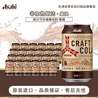 Asahi 朝日啤酒 日本进口Asahi朝日美苏亚三矢可乐碳酸饮料精酿汽水铝罐装整箱