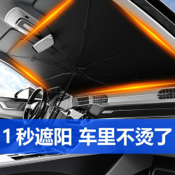 左都汽车遮阳伞京车内汽车遮阳帘东汽车用遮阳挡自汽车遮阳板汽车防晒