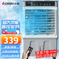 志高（CHIGO）工业空调扇制冷风机水冷风机大风量商用网吧车间可移动降温加水冷风扇 家商用（升级款）SPT01Y遥控