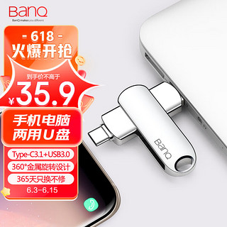 BanQ 64GB Type-C3.1 USB3.0 U盘 C91高速款 银色 OTG手机电脑两用优盘全金属360度旋转设计