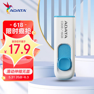 ADATA 威刚 16GB USB2.0 U盘 AC008-16G-RWE 时尚设计 轻巧便携 车载电脑优盘