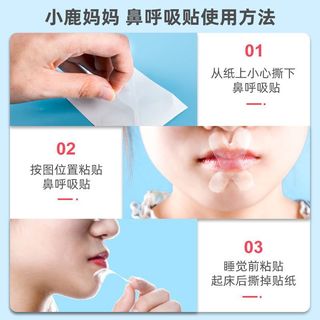 小鹿妈妈 Fawnmum呼吸贴防止嘴巴闭口胶带防张嘴睡眠闭嘴贴神器口鼻呼吸贴