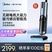 Midea 美的 无尘感洗地机G5吸拖洗一体机