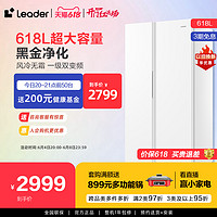 Leader 海尔智家618L对开双开门风冷无霜家用一级能效大容量电冰箱