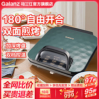 Galanz 格兰仕 电饼铛家用双面加热煎饼薄饼机不粘烙饼锅深盘加大电饼档