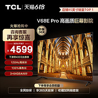 TCL 85V68E Pro 85英寸高色域3+64GB大内存巨幕网络液晶平板电视