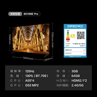 TCL 85V68E Pro 85英寸高色域3+64GB大内存巨幕网络液晶平板电视