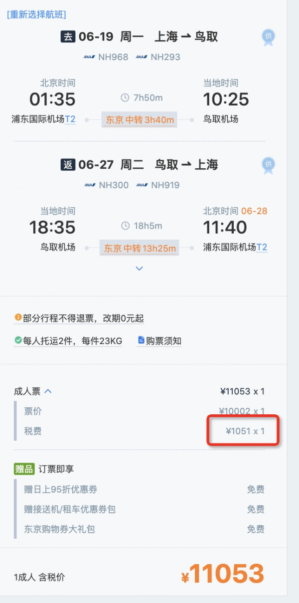 含暑假开头！有效期到年底！全日空航空 全国多地-日本四大动漫圣地往返次卡