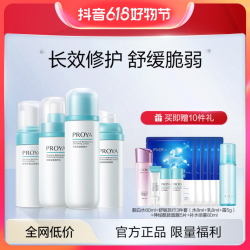 PROYA 珀莱雅 舒敏套装水乳修护舒缓敏感肌补水保湿护肤女