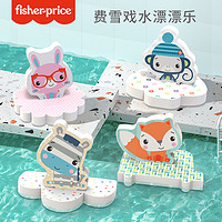 Fisher-Price 儿童漂浮戏水玩具宝宝洗澡捏捏乐男女孩沐浴神器益智玩具pvc