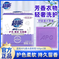 抖音超值购：超能者 超能APG香水透明皂160g*2薰衣草香肥皂家用洗衣皂留香持久家庭装