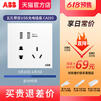 ABB 开关插座面板盈致无框典雅白色10A五孔带双USB充电二三插CA293