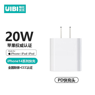 UIBI 柚比 苹果充电器20W快充线PD套装iPhone数据线插头 20w苹果充电器头